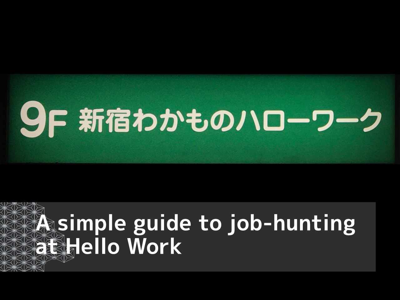 Hello Work: get professional help finding employment in Japan