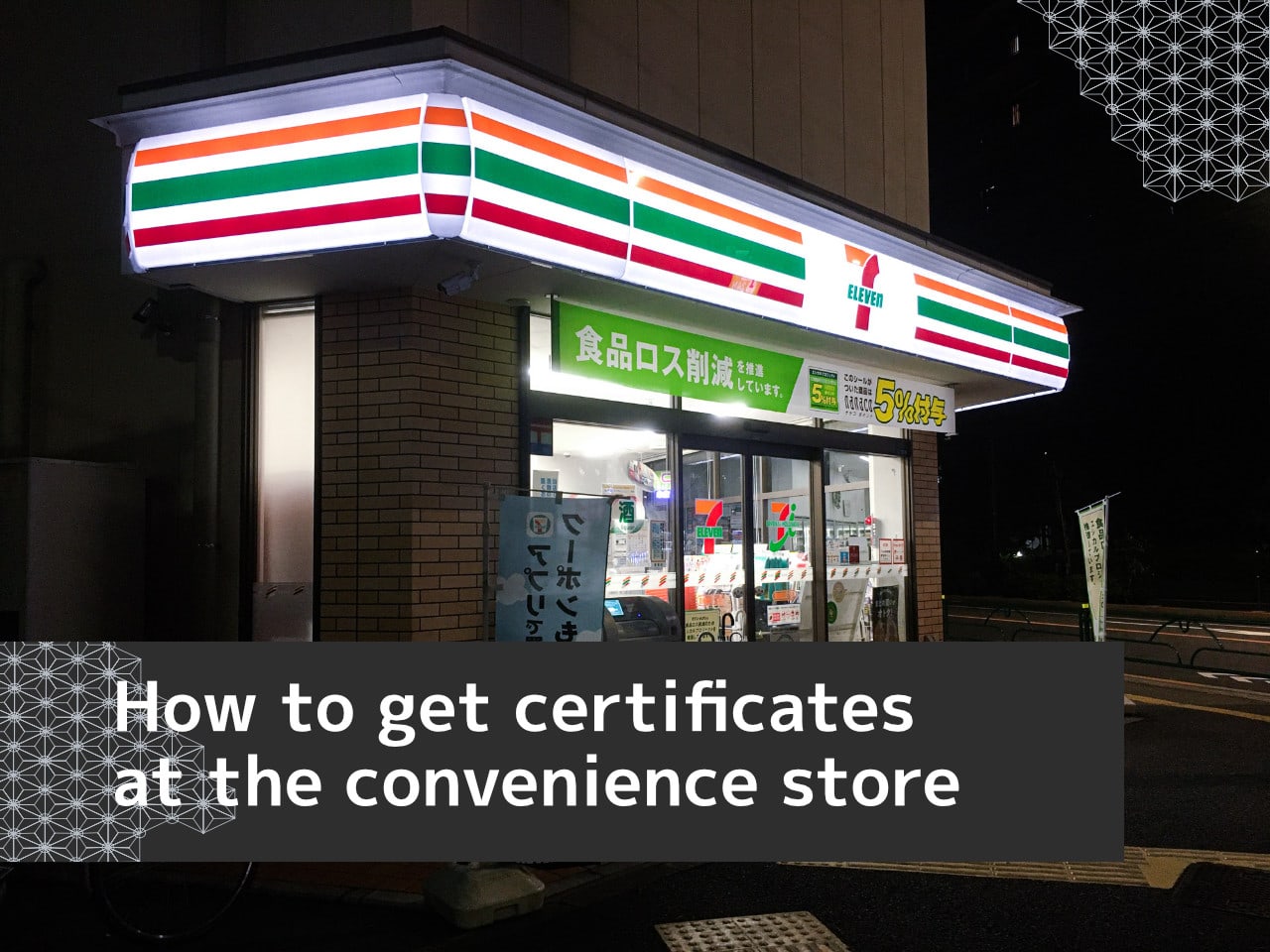 How to print out official certificates at convenience stores