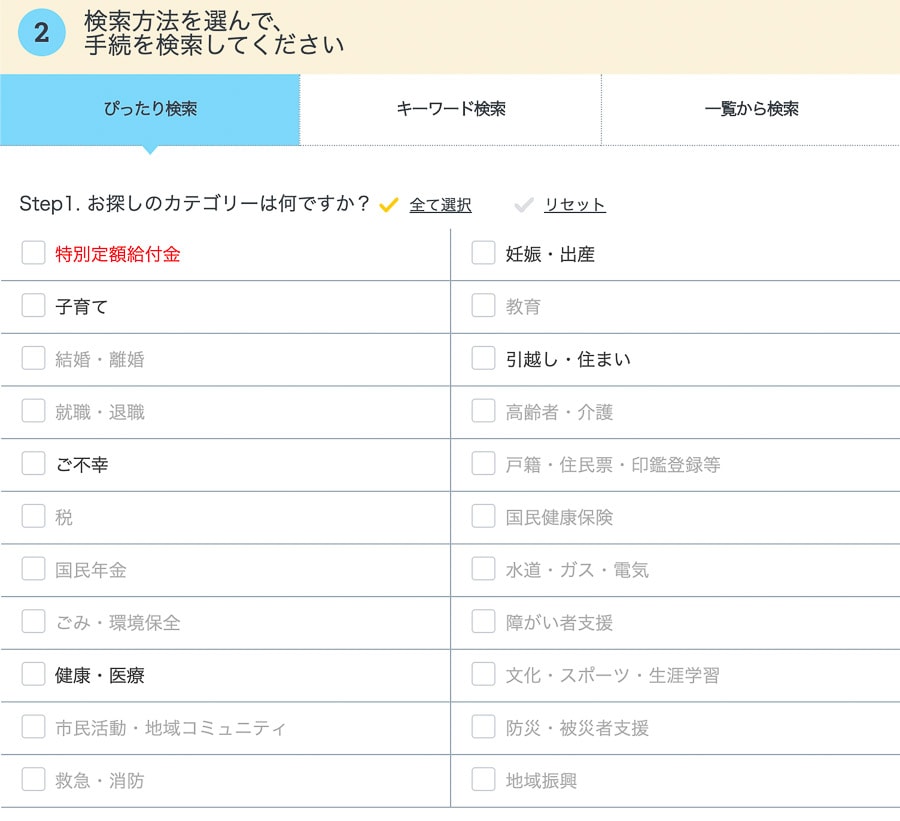 Mynaportal Pittari Service Category search panel