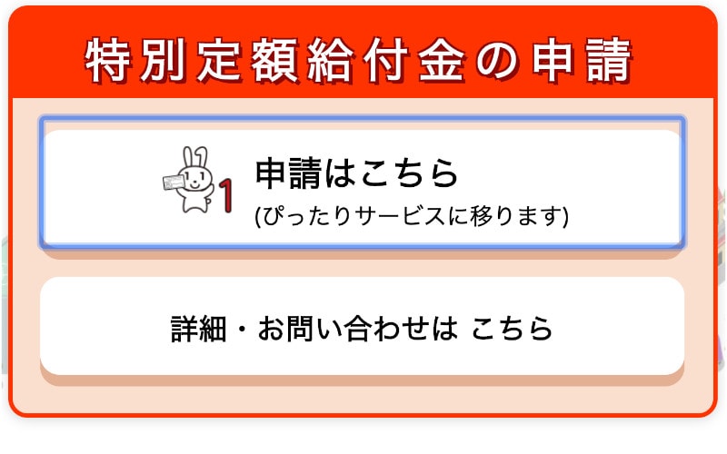 start online application for the 100,000 yen handout